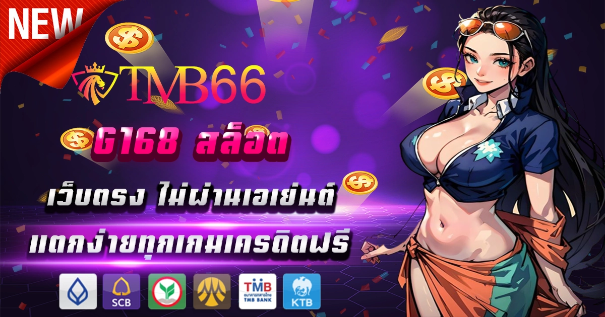 g168 สล็อต