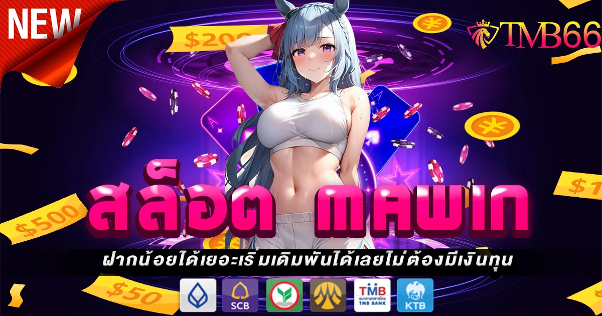 สล็อต mawin